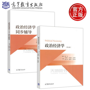 政治經濟學同步輔導 政治經濟學同步輔導