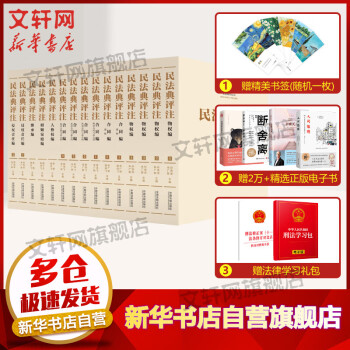 民法典評注:繼承編 民法典評注:繼承編