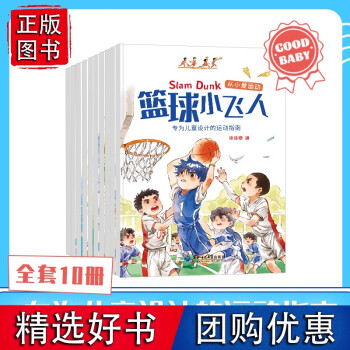 從小愛運動全10冊 從小愛運動全10冊