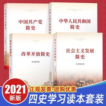 中華人民共和國(guó)簡(jiǎn)史 中華人民共和國(guó)簡(jiǎn)史