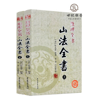 地理全書:山法大成 地理全書:山法大成