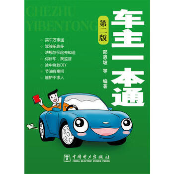 車主一本通邵恩坡等 車主一本通邵恩坡等