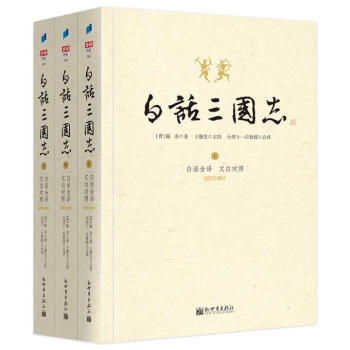 白話三國志陳壽歷史 白話三國志陳壽歷史