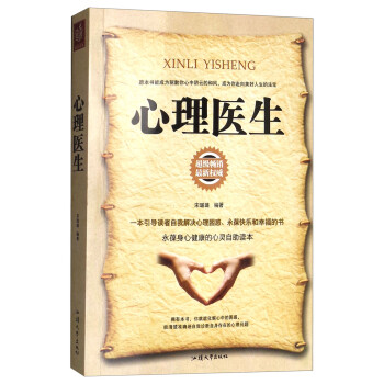 精品閱讀—心理醫生 精品閱讀—心理醫生