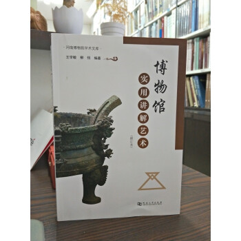 博物館實用講解藝術