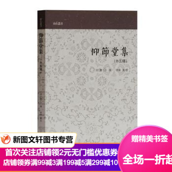 山右叢書:仰節堂集 山右叢書:仰節堂集