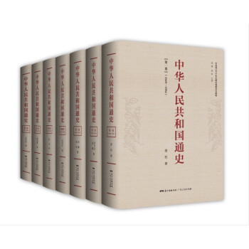 中華人民共和國通史 中華人民共和國通史