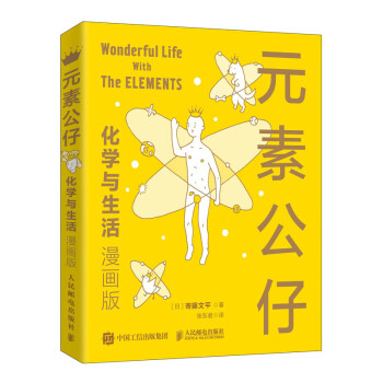 元素公仔化學與生活 元素公仔化學與生活