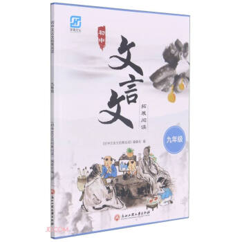 初中文言文拓展閱讀 初中文言文拓展閱讀