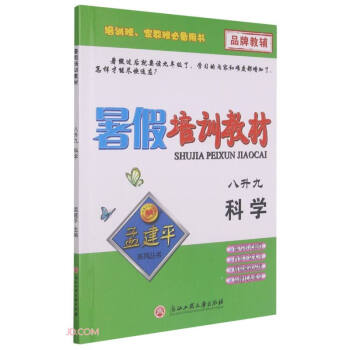 科學/暑假培訓教材 科學/暑假培訓教材