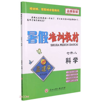 科學/暑假培訓教材 科學/暑假培訓教材