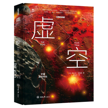 虛空:宇宙源起何處 虛空:宇宙源起何處