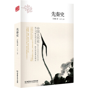 中國大歷史:先秦史 中國大歷史:先秦史