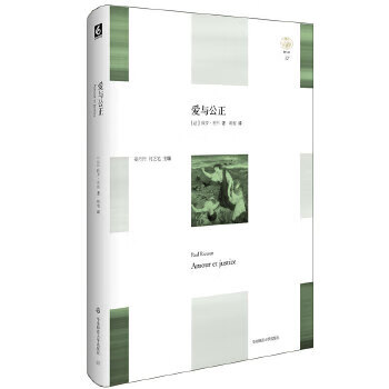 愛與公正保羅利科 愛與公正保羅利科