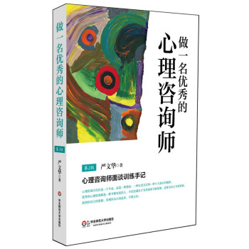 做一名的心理咨詢師 做一名的心理咨詢師