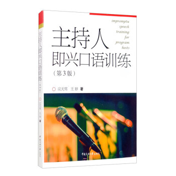 主持人即興口語訓(xùn)練 主持人即興口語訓(xùn)練