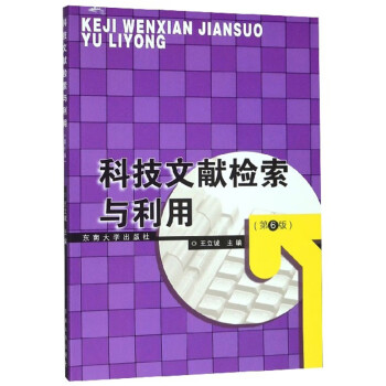 科技文獻檢索與利用 科技文獻檢索與利用