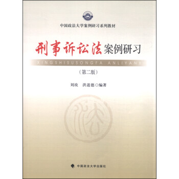 刑事訴訟法案例研習 刑事訴訟法案例研習