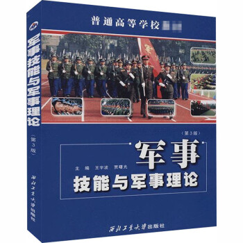 軍事技能與軍事理論 軍事技能與軍事理論