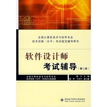 軟件設(shè)計師考試輔導(dǎo) 軟件設(shè)計師考試輔導(dǎo)