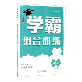 語文/學霸組合訓練 語文/學霸組合訓練