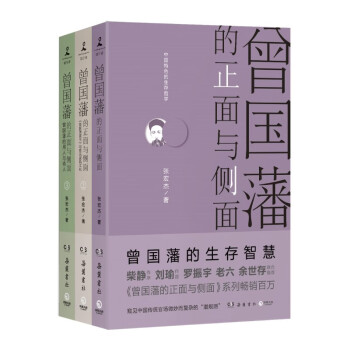 曾國藩的正面與側面 曾國藩的正面與側面