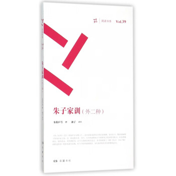 朱子家訓/周讀書系 朱子家訓/周讀書系
