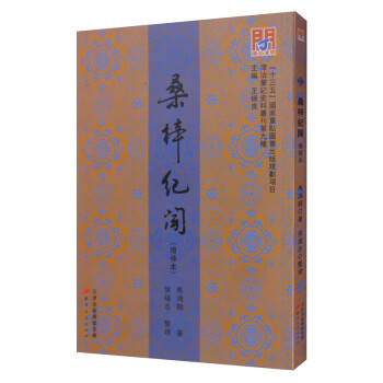 問津文庫桑梓紀聞 問津文庫桑梓紀聞
