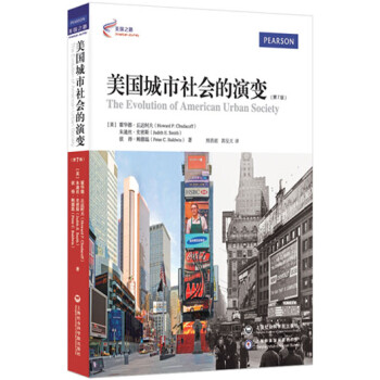 美國城市社會的演變 美國城市社會的演變