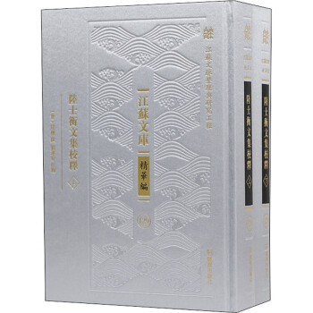 陸士衡文集校釋圖書 陸士衡文集校釋圖書