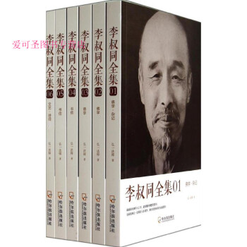 李叔同全集佛學(xué)弘一 李叔同全集佛學(xué)弘一