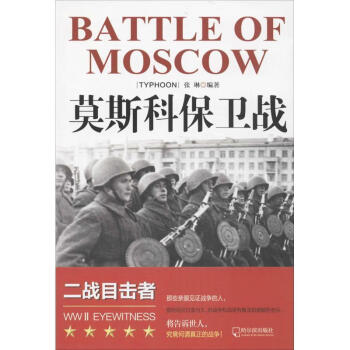 莫斯科保衛戰宋憲玲 莫斯科保衛戰宋憲玲