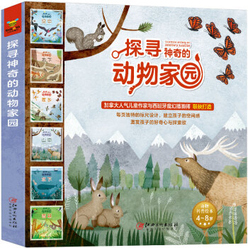探尋神奇的動物家園 探尋神奇的動物家園