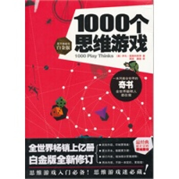 1000個思維游戲 1000個思維游戲
