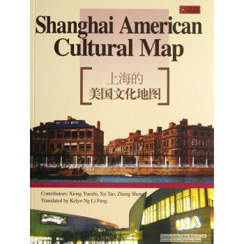 上海的美國文化地圖 上海的美國文化地圖