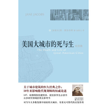 《美國大城市的死與生》讀后感400字：生與死的交織，城市生活的脈動與挑戰，一場關于都市靈魂的深度探索！