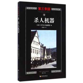 殺人機(jī)器/第三帝國 殺人機(jī)器/第三帝國