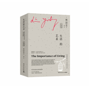 生活的藝術中英雙語 生活的藝術中英雙語