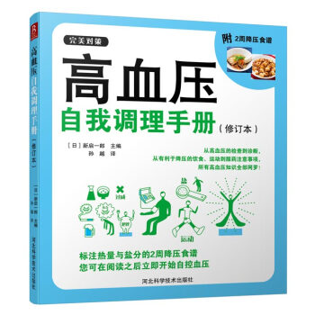 高血壓自我調(diào)理手冊(cè) 高血壓自我調(diào)理手冊(cè)