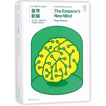 皇帝新腦/綜合系列 皇帝新腦/綜合系列