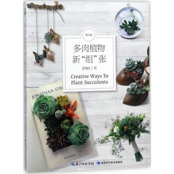 多肉植物新"組"張 多肉植物新"組"張