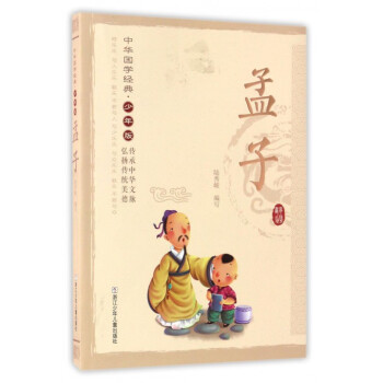 孟子/中華國學經典 孟子/中華國學經典