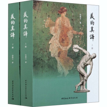 美的真諦徐春玉書籍 美的真諦徐春玉書籍