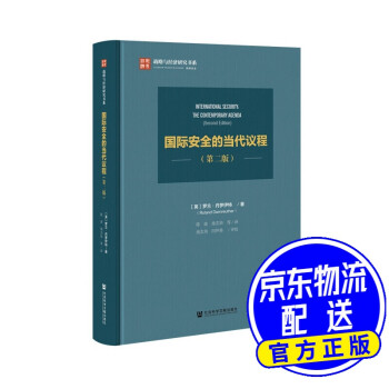 國際安全的當代議程 國際安全的當代議程