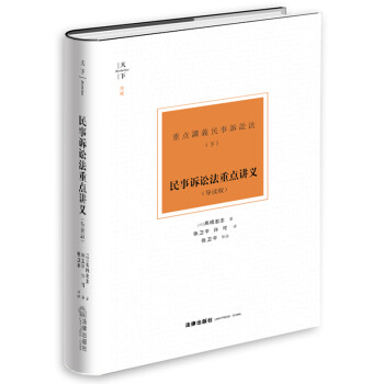 民事訴訟法重點講義 民事訴訟法重點講義