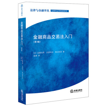 金融商品交易法入門 金融商品交易法入門