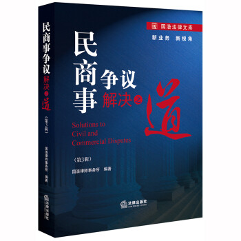 民商事爭議解決之道