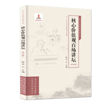 核心價值觀百場講壇 核心價值觀百場講壇