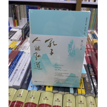 新書孔子,人能弘道 新書孔子,人能弘道