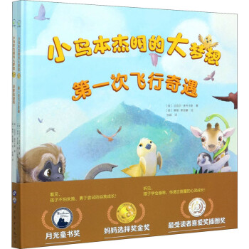 小鳥本杰明的大夢想 小鳥本杰明的大夢想